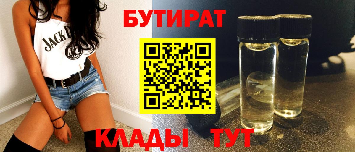 Бутират BDO  Вход с VPN  Бутират  Тихвин 