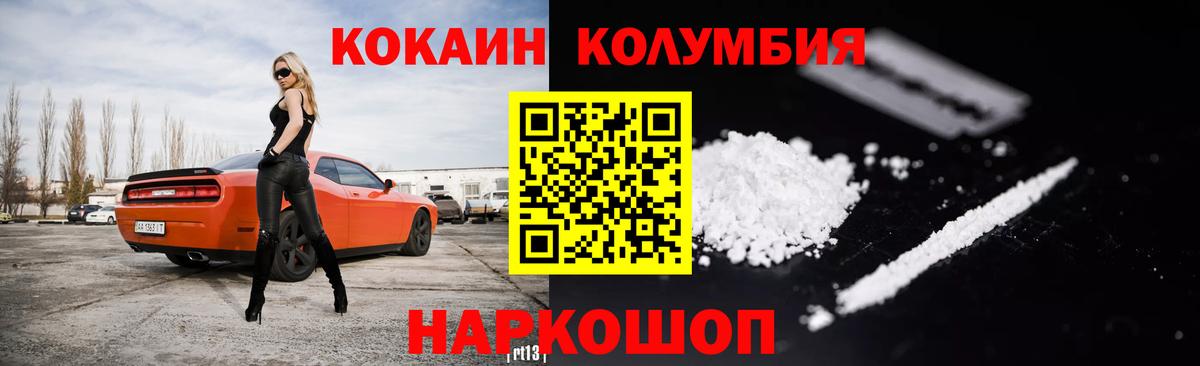 Тихвин  КОКАИН Колумбийский  КОКАИН Fish Scale  Вход с VPN 