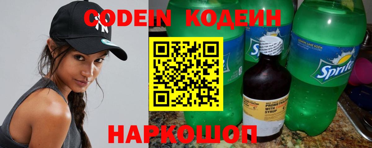 Codein Purple Drank  Вход с VPN  Тихвин  Кодеиновый сироп Lean Purple Drank 