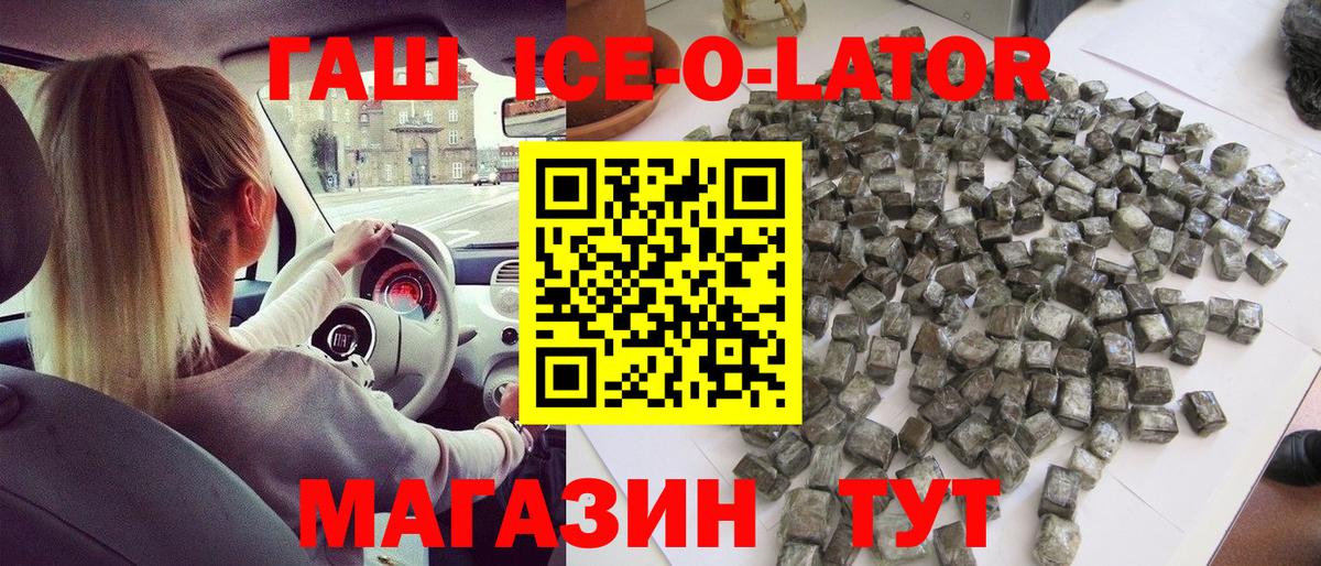 ГАШ индика сатива  Гашиш Ice-O-Lator  где продают   Тихвин  Вход с VPN 