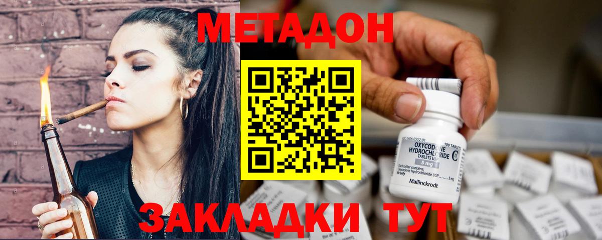 Метадон мёд  Метадон кристалл  Тихвин  Вход с VPN 